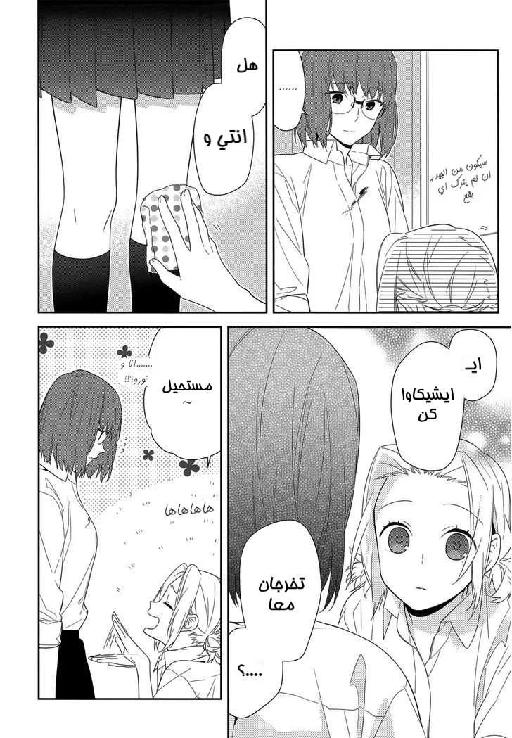 Read Horimiya AR Manga Online