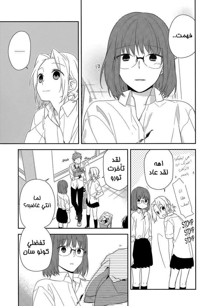 Read Horimiya AR Manga Online