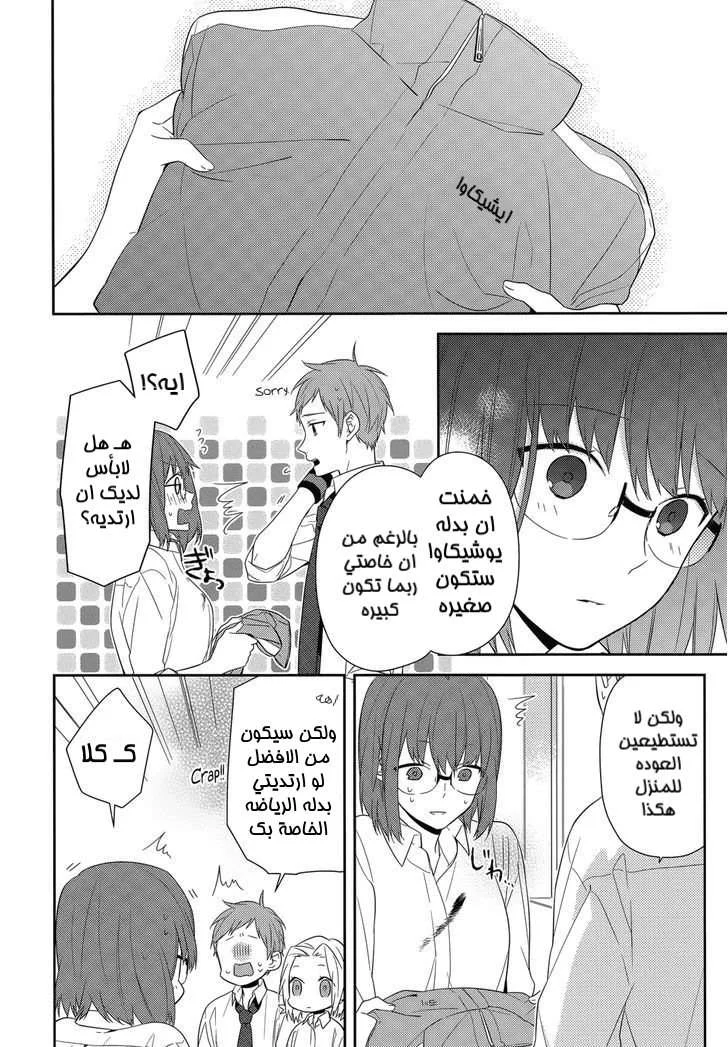 Read Horimiya AR Manga Online