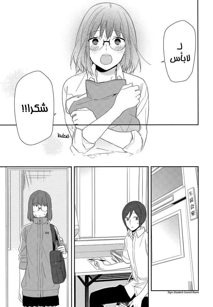 Read Horimiya AR Manga Online