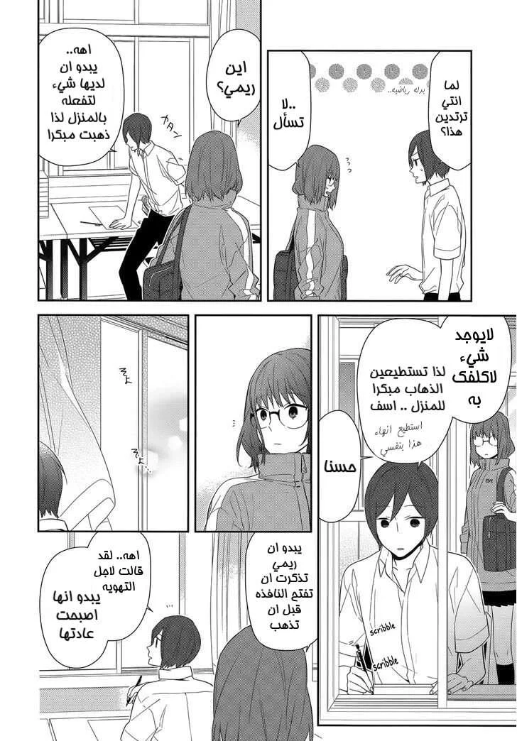 Read Horimiya AR Manga Online