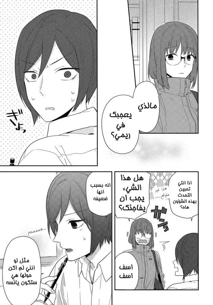 Read Horimiya AR Manga Online