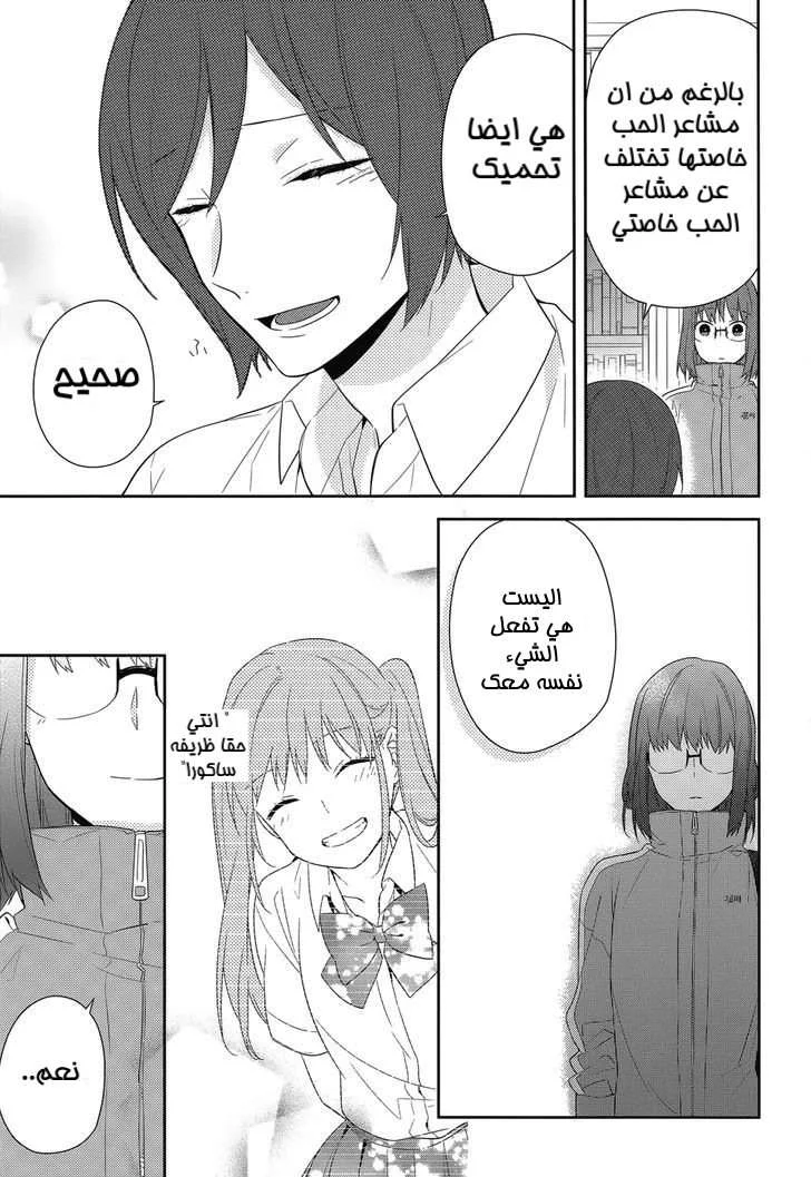Read Horimiya AR Manga Online