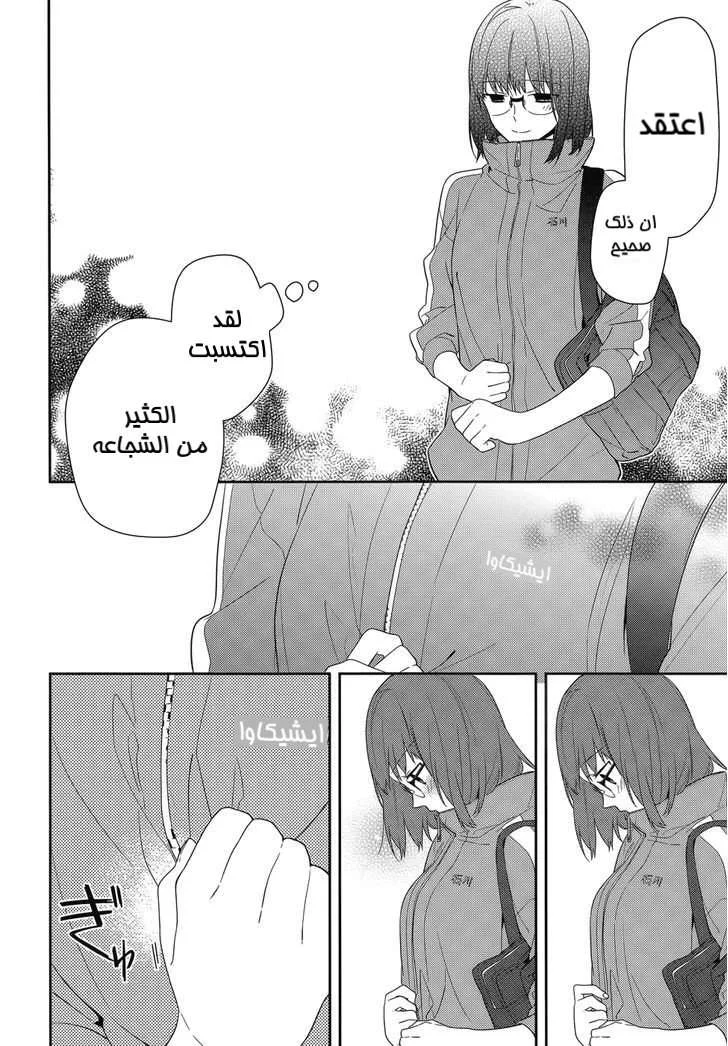 Read Horimiya AR Manga Online