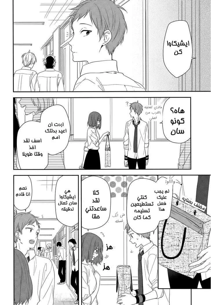 Read Horimiya AR Manga Online