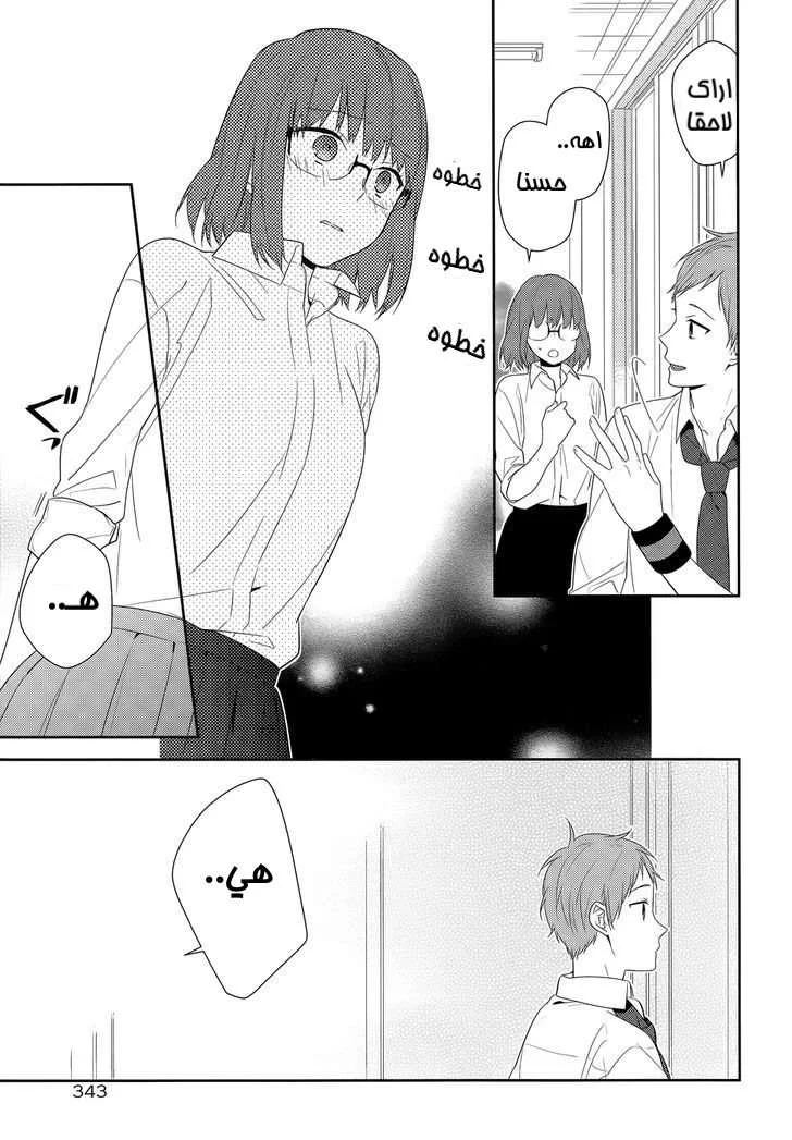 Read Horimiya AR Manga Online