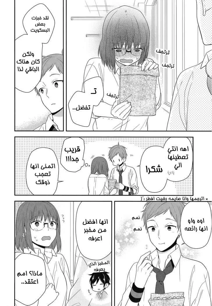 Read Horimiya AR Manga Online