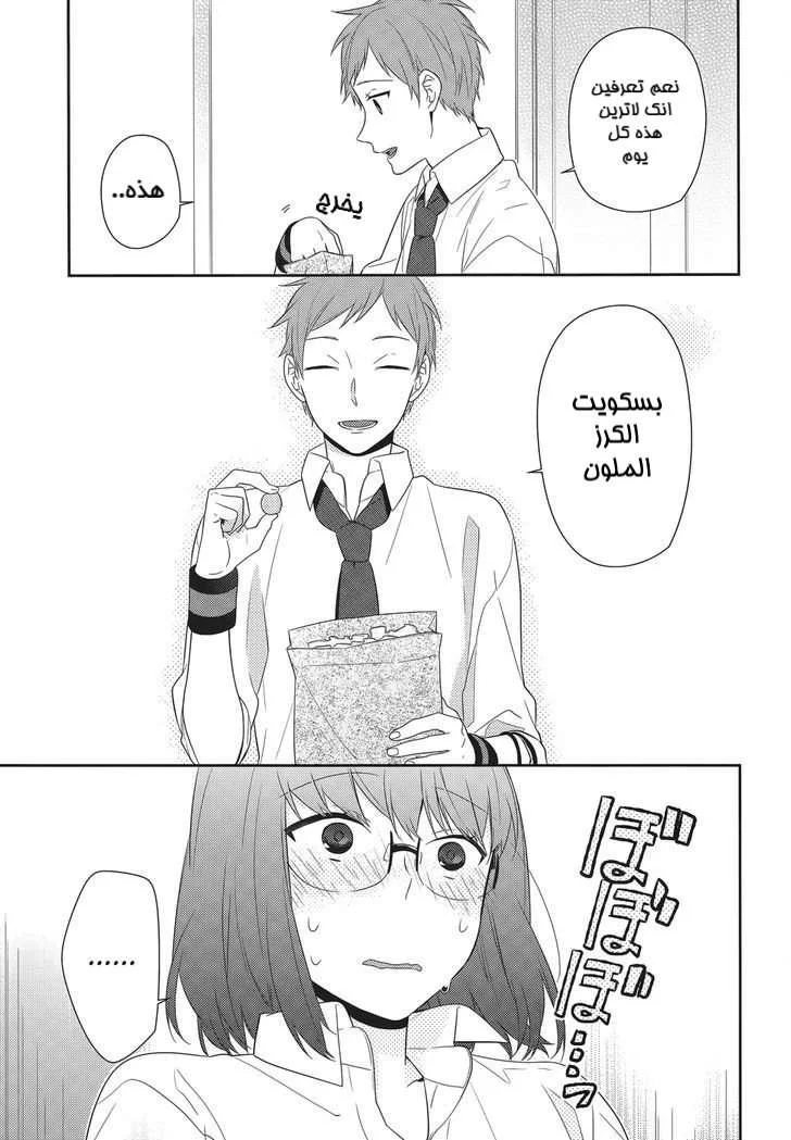 Read Horimiya AR Manga Online