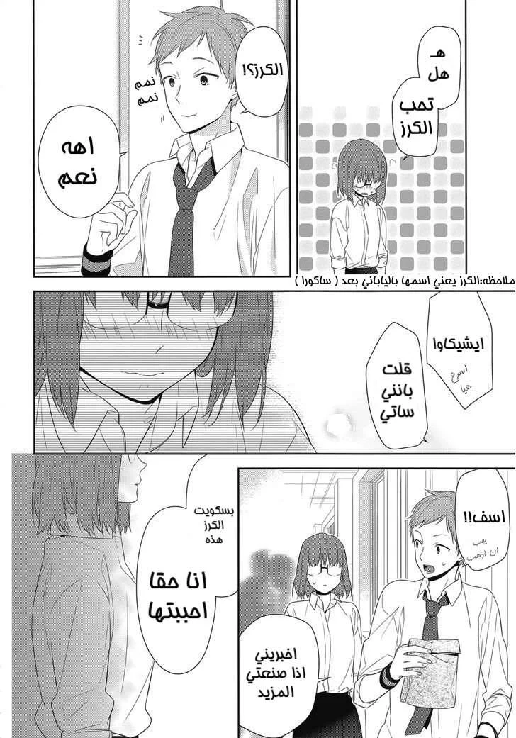 Read Horimiya AR Manga Online