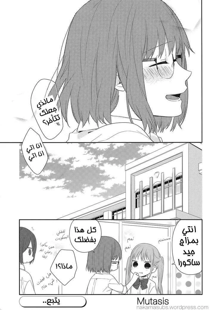 Read Horimiya AR Manga Online