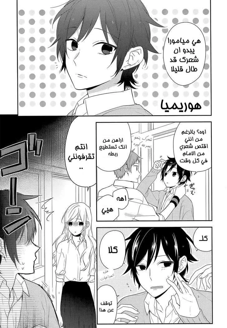 Read Horimiya AR Manga Online