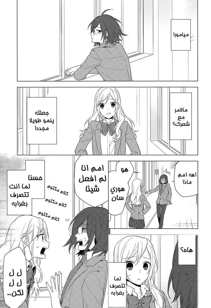 Read Horimiya AR Manga Online