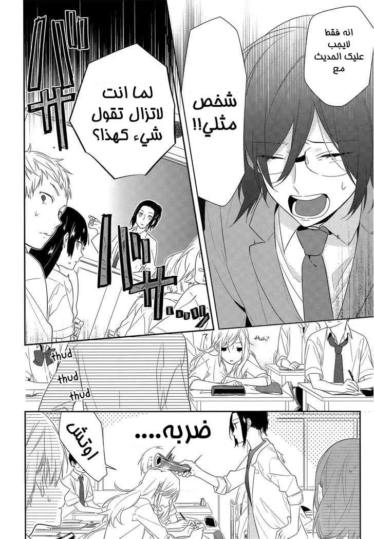 Read Horimiya AR Manga Online