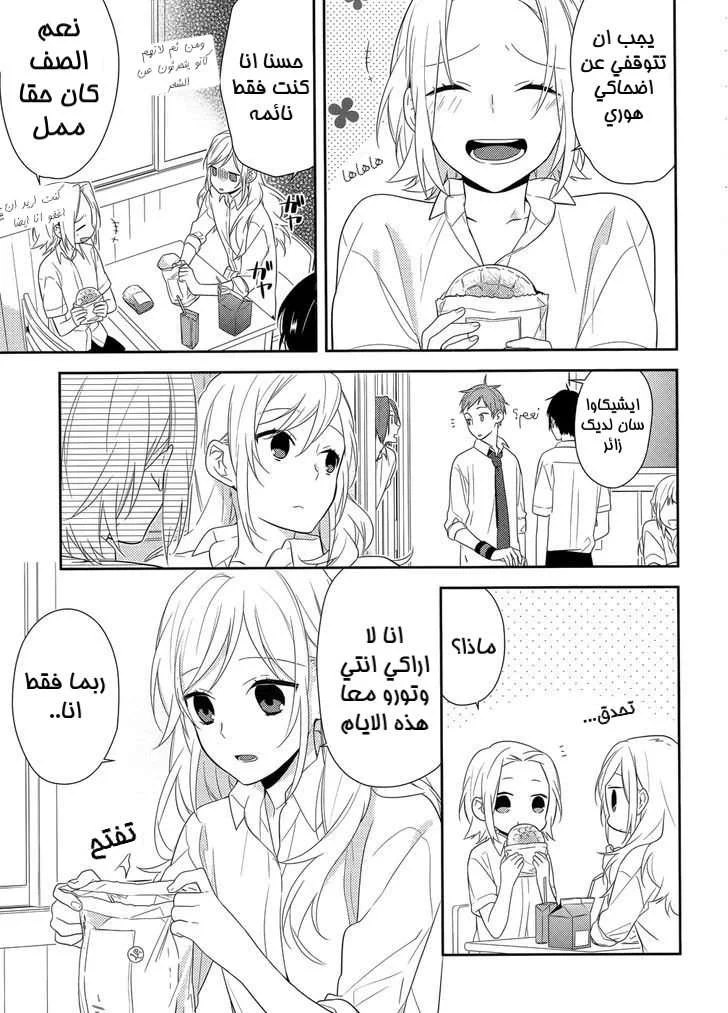 Read Horimiya AR Manga Online
