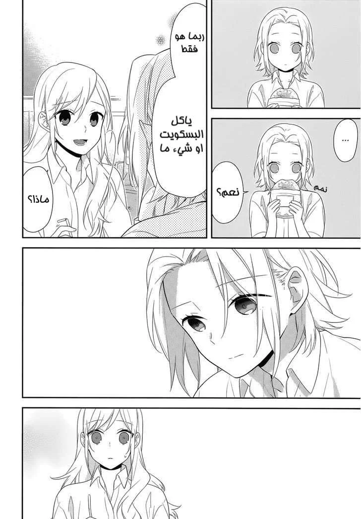 Read Horimiya AR Manga Online