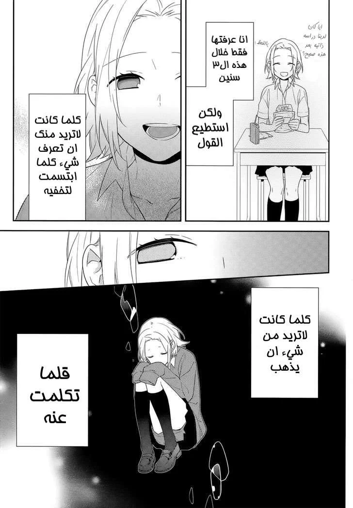 Read Horimiya AR Manga Online