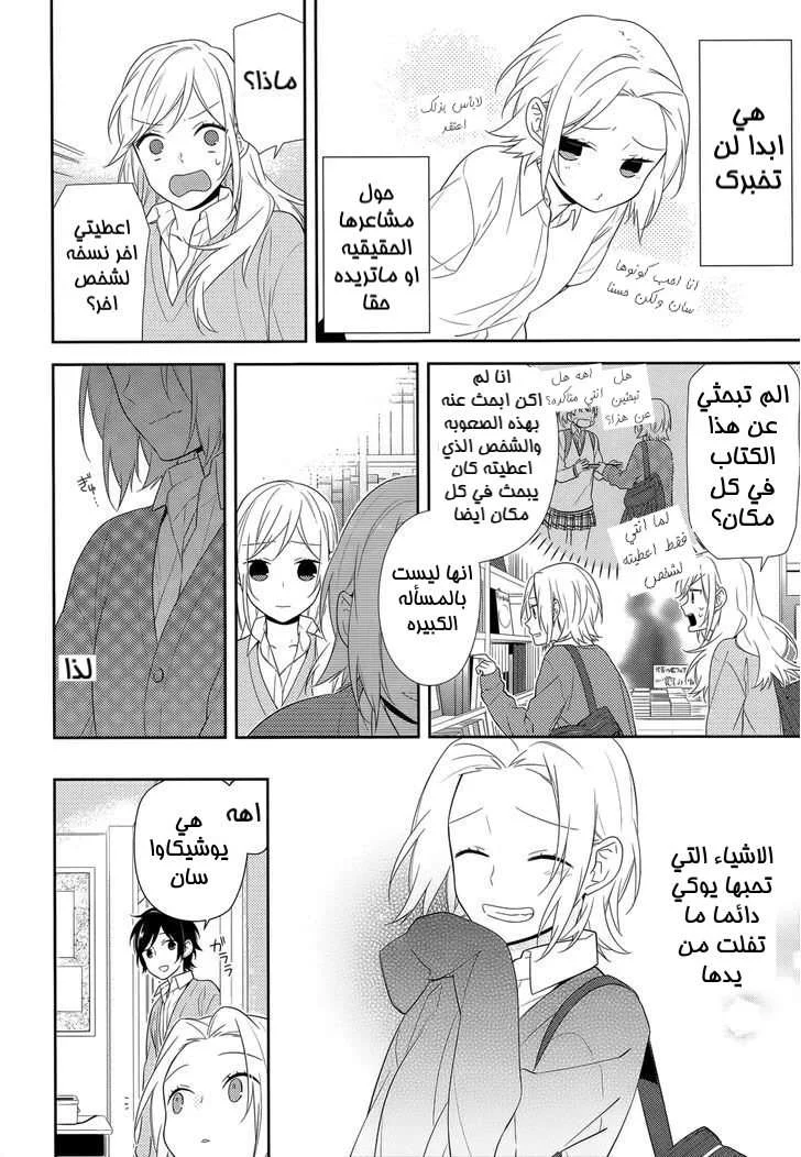 Read Horimiya AR Manga Online
