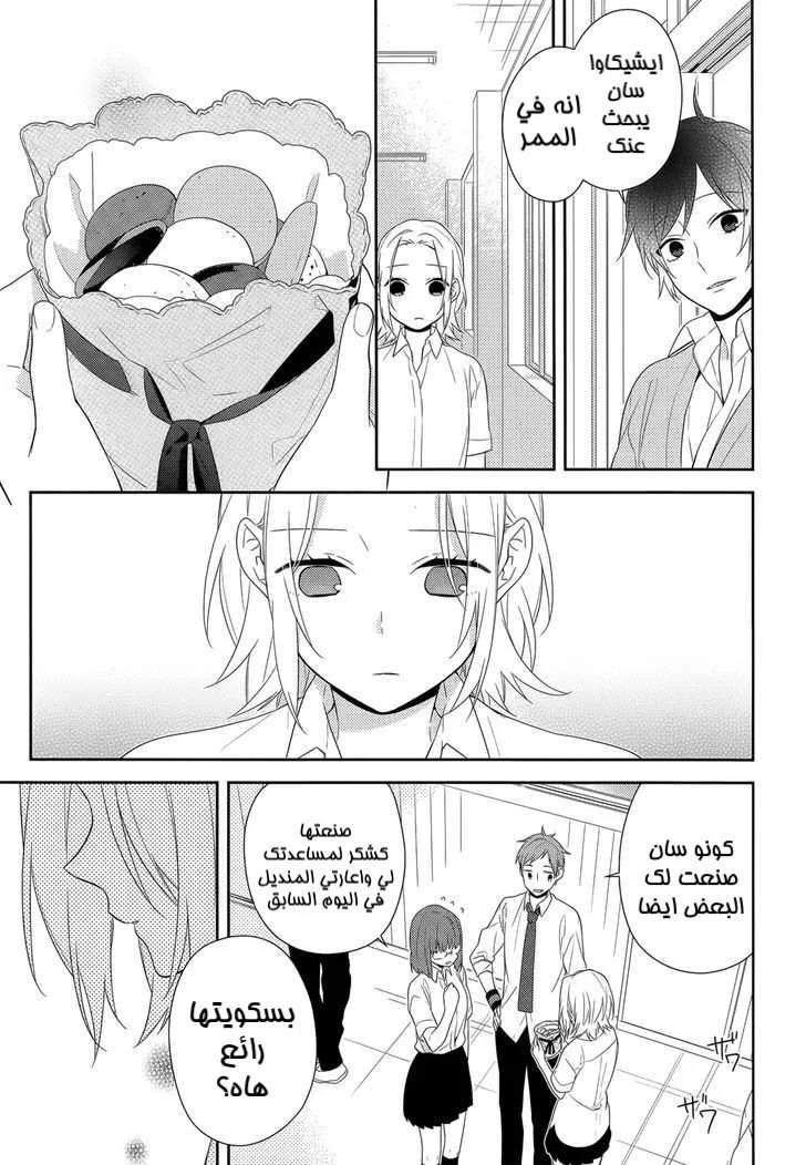 Read Horimiya AR Manga Online
