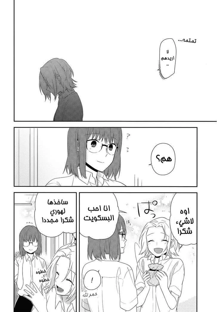 Read Horimiya AR Manga Online