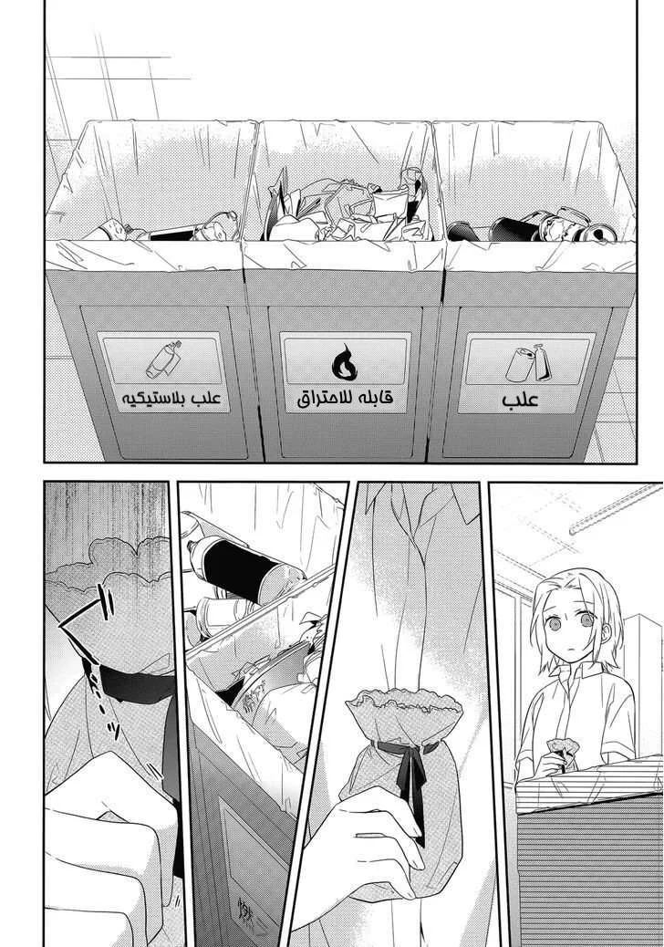 Read Horimiya AR Manga Online