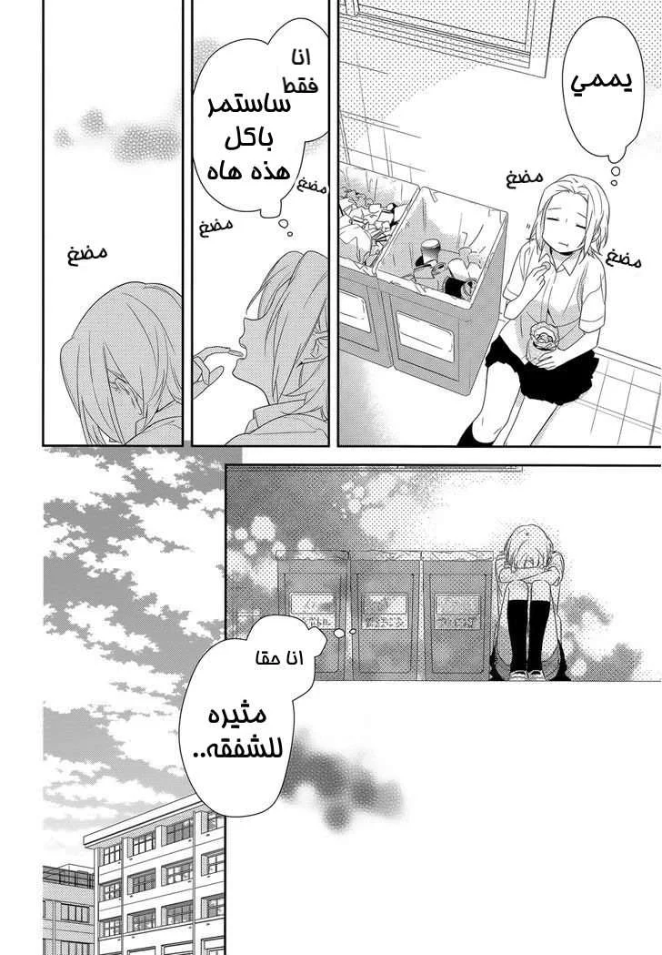 Read Horimiya AR Manga Online