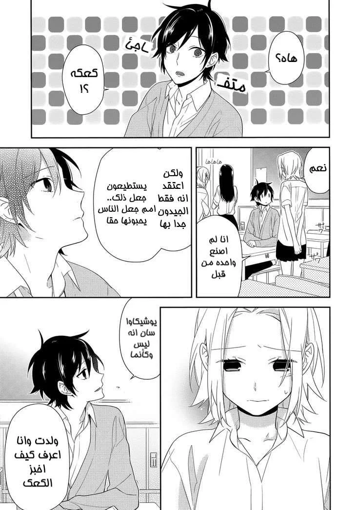 Read Horimiya AR Manga Online