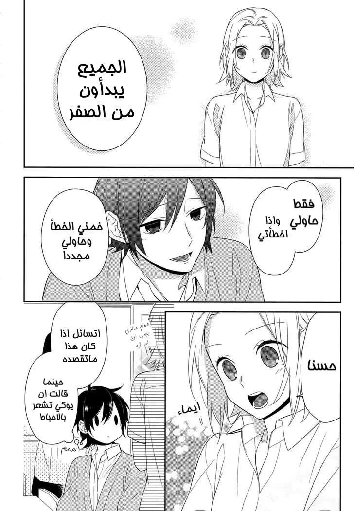 Read Horimiya AR Manga Online