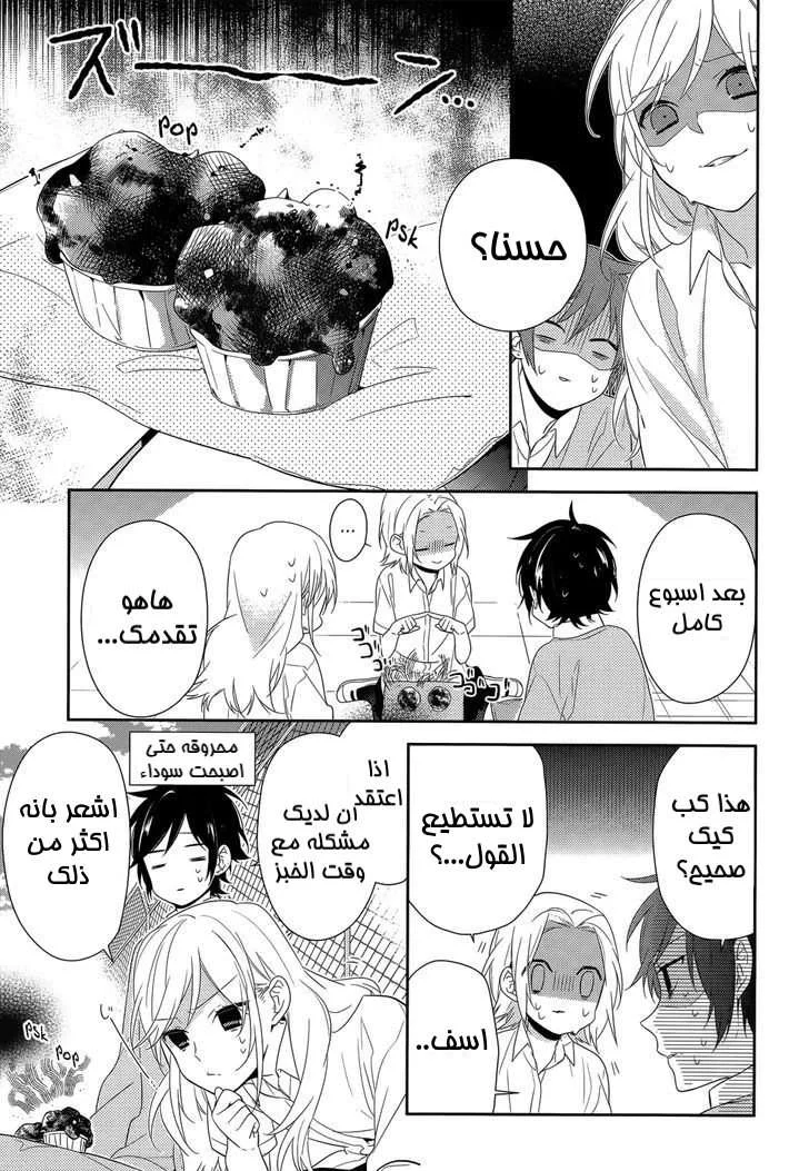 Read Horimiya AR Manga Online