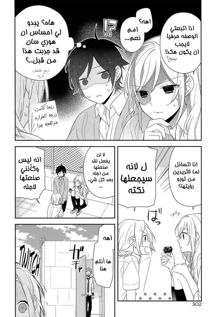Read Horimiya AR Manga Online