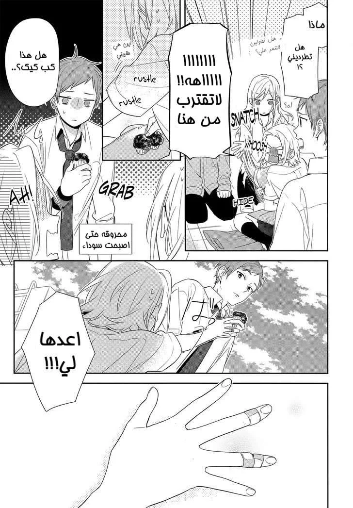 Read Horimiya AR Manga Online