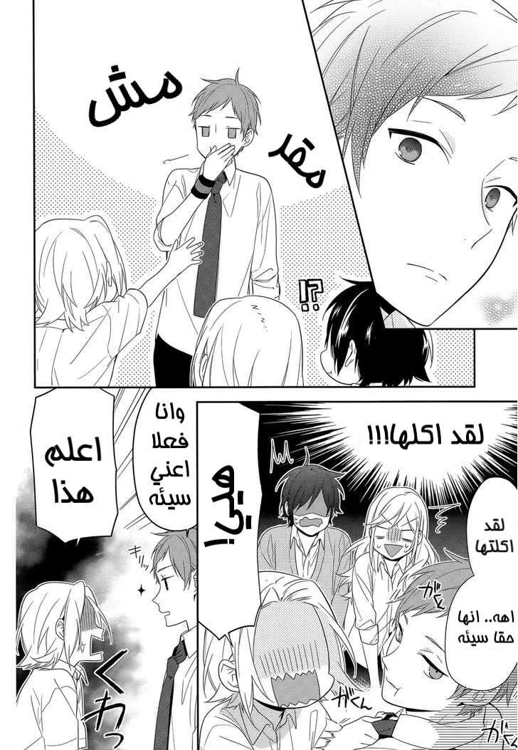 Read Horimiya AR Manga Online
