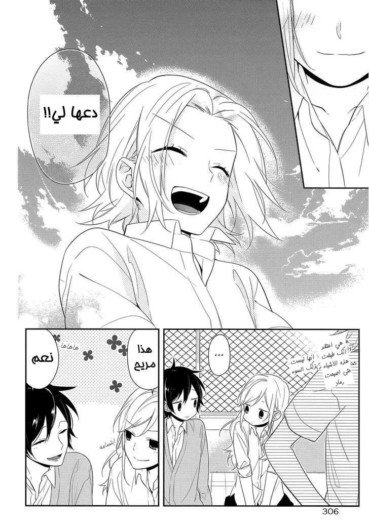 Read Horimiya AR Manga Online