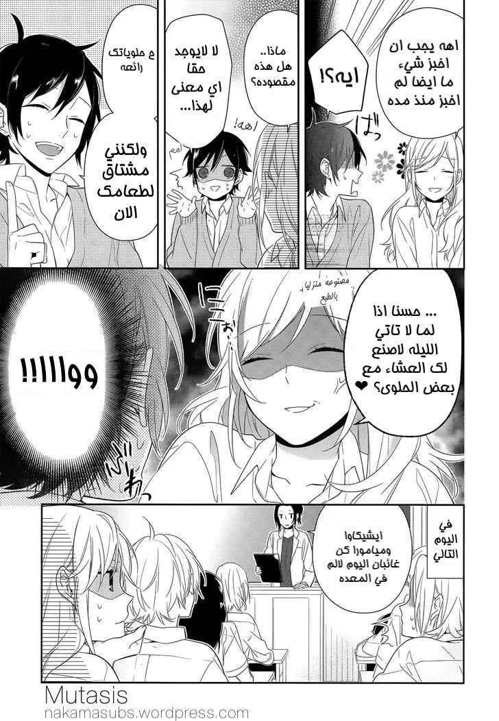 Read Horimiya AR Manga Online