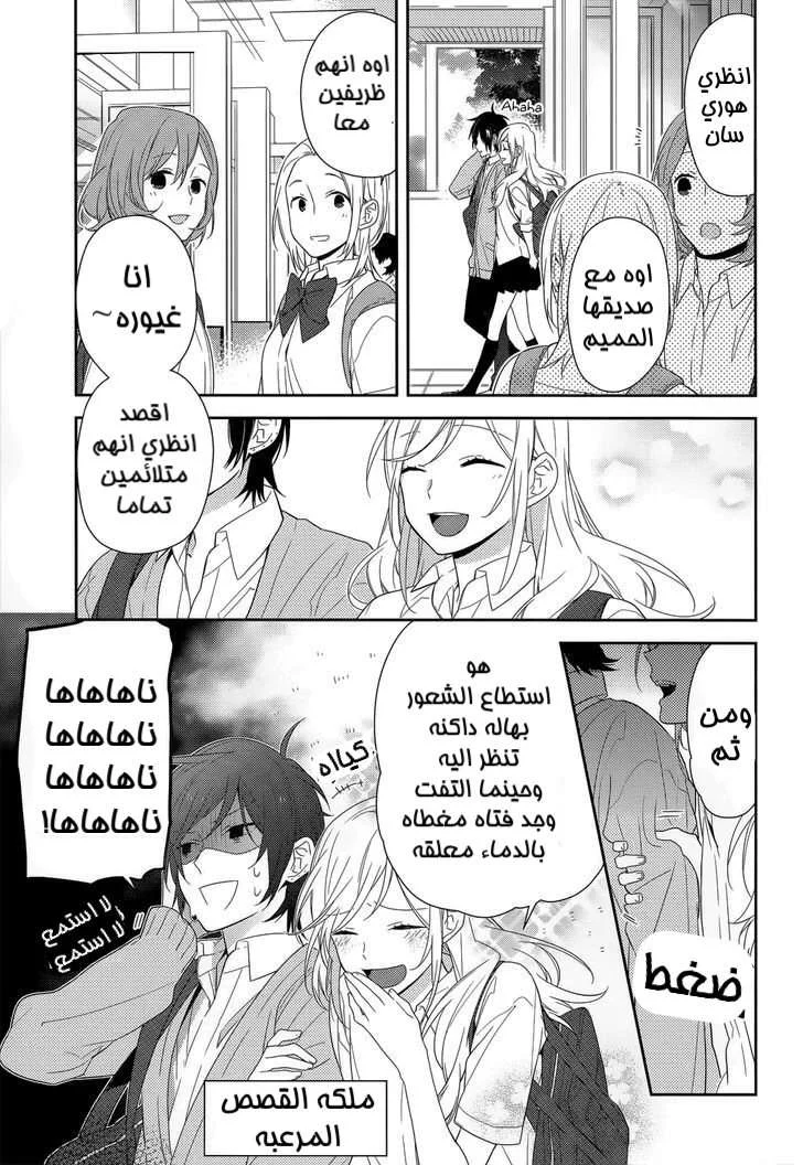 Read Horimiya AR Manga Online