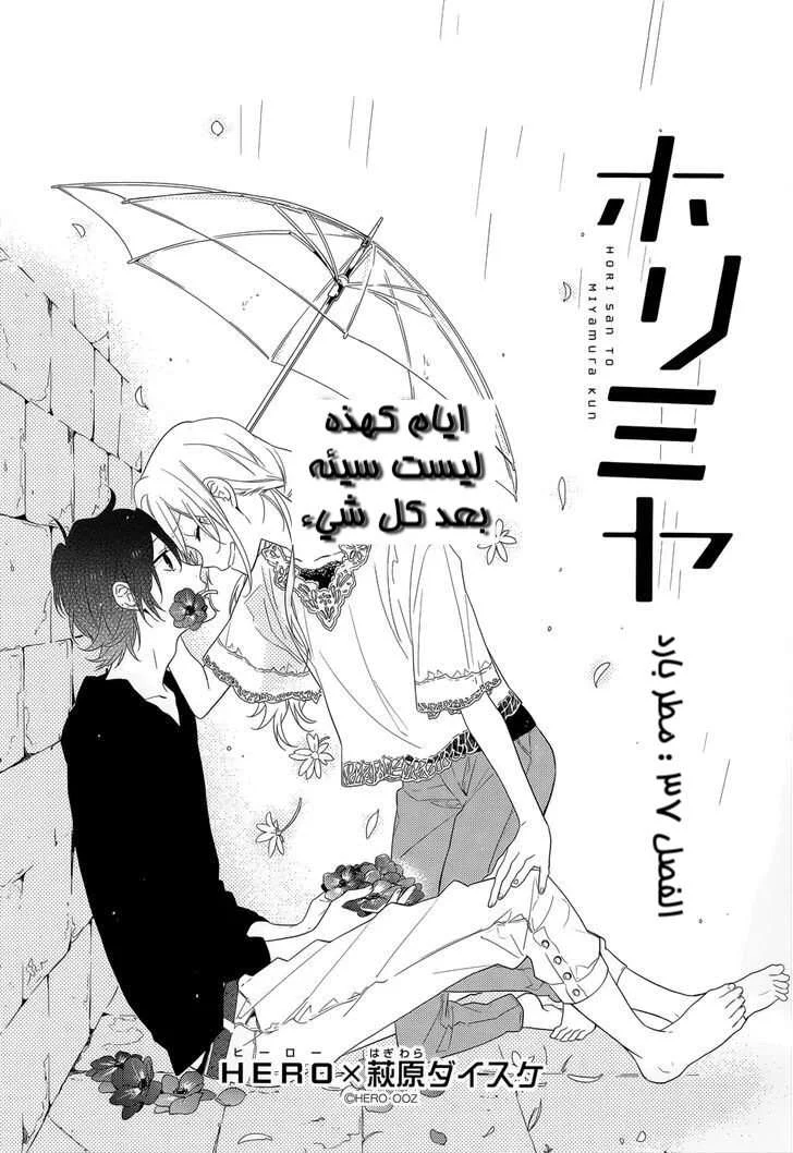 Read Horimiya AR Manga Online