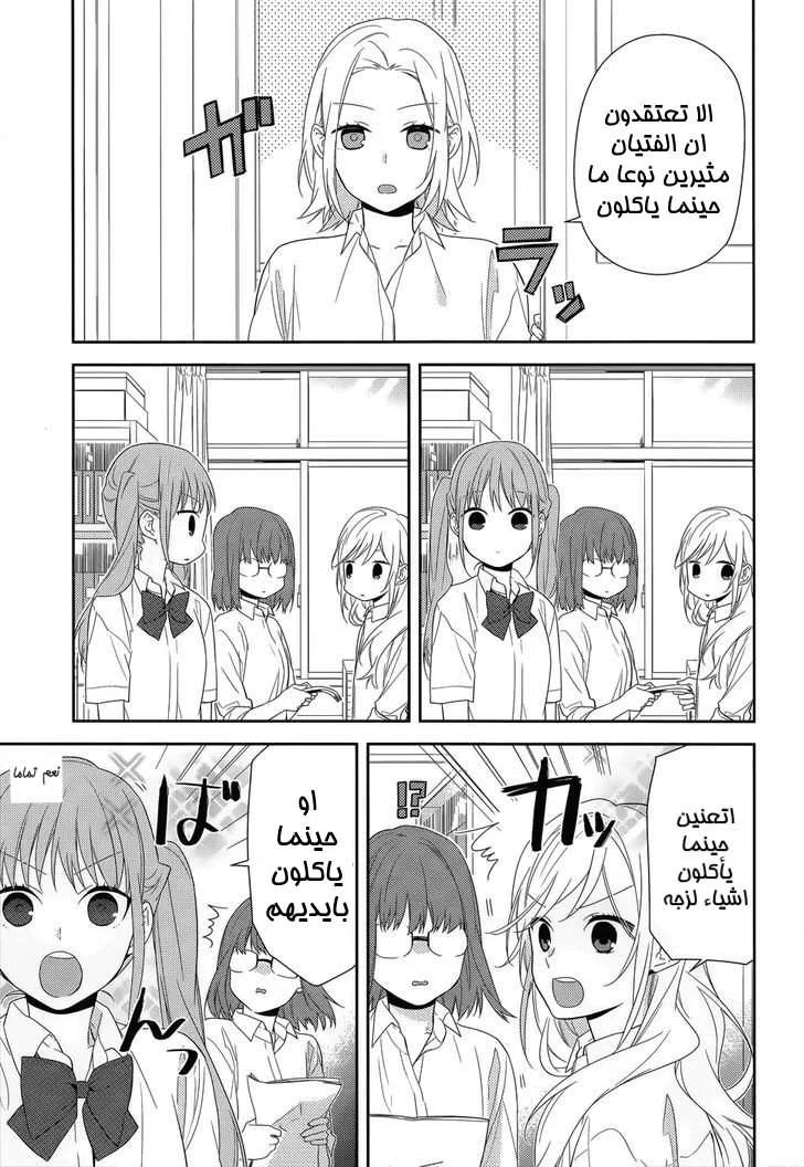 Read Horimiya AR Manga Online