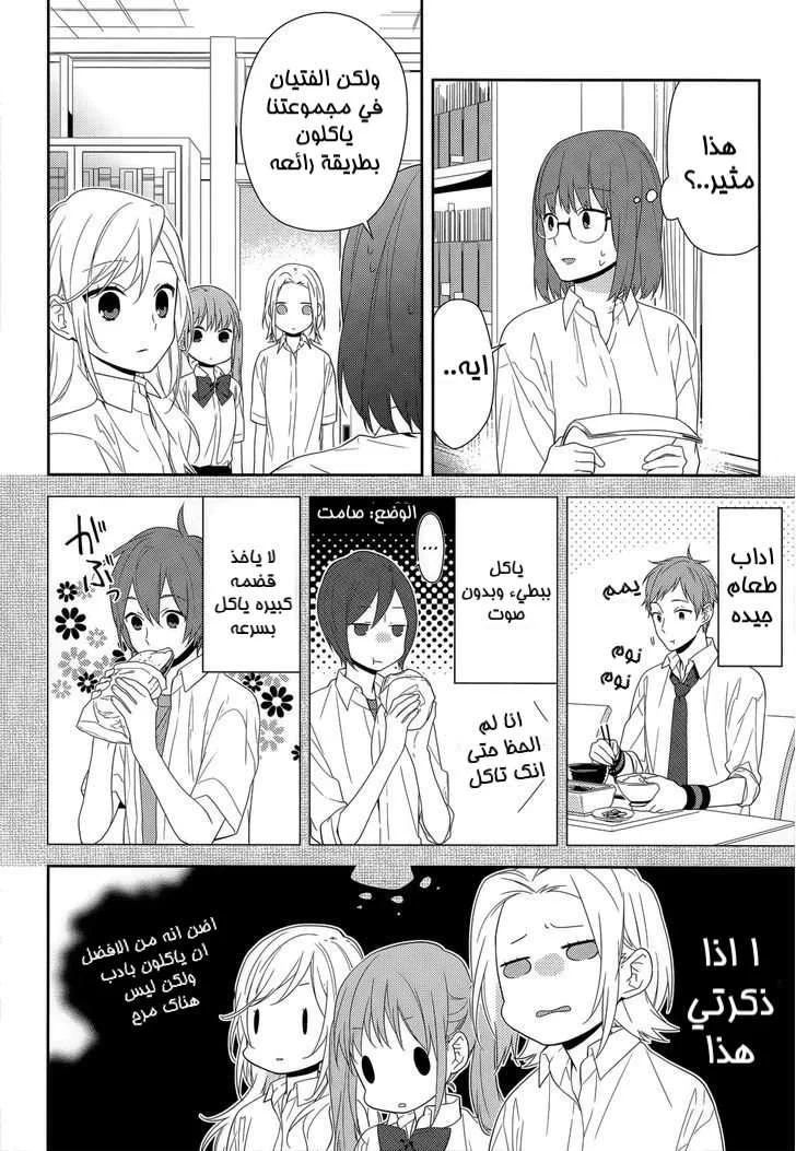 Read Horimiya AR Manga Online
