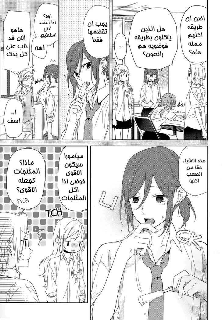 Read Horimiya AR Manga Online