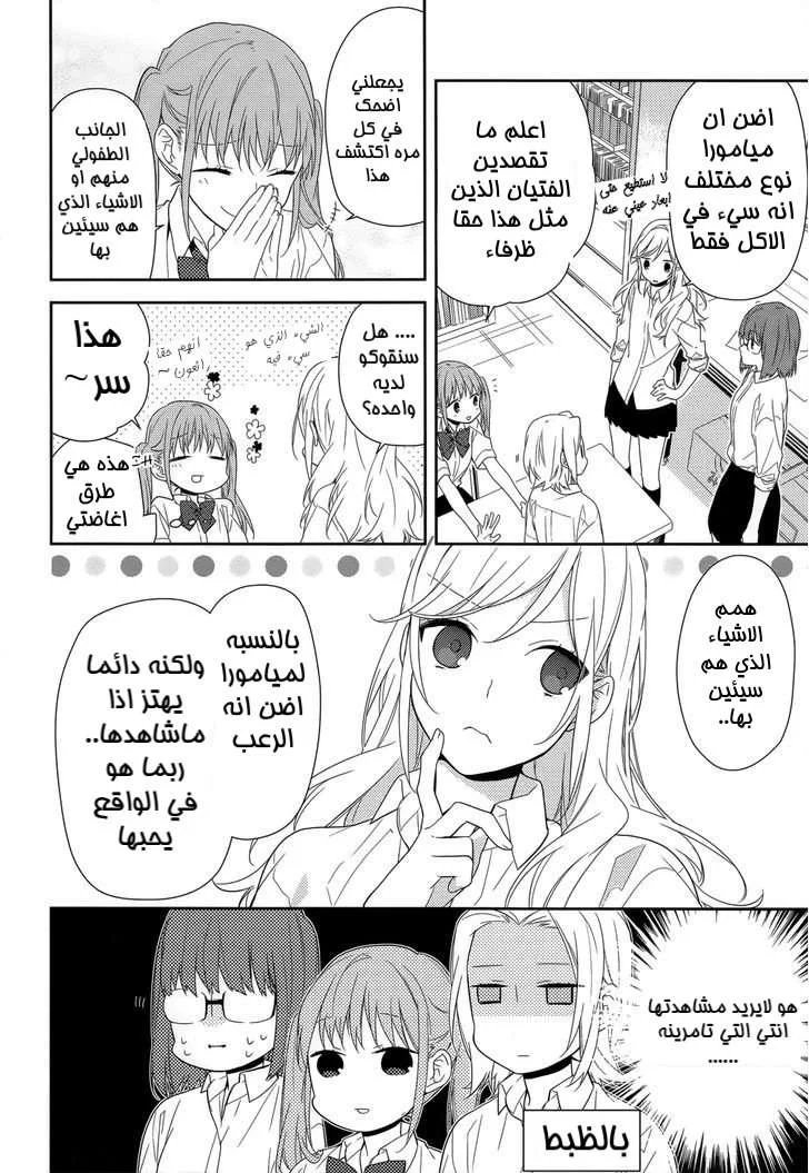 Read Horimiya AR Manga Online