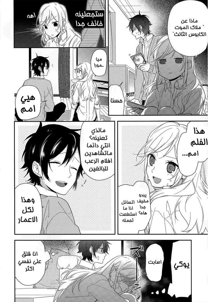 Read Horimiya AR Manga Online