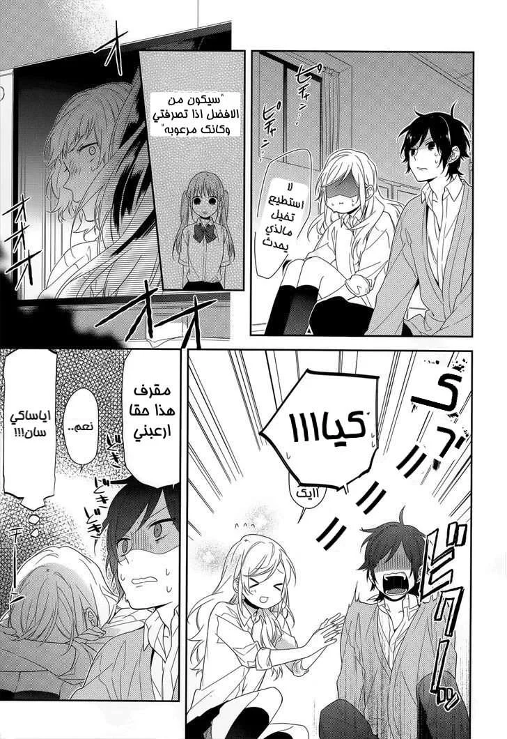 Read Horimiya AR Manga Online