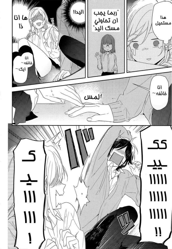 Read Horimiya AR Manga Online