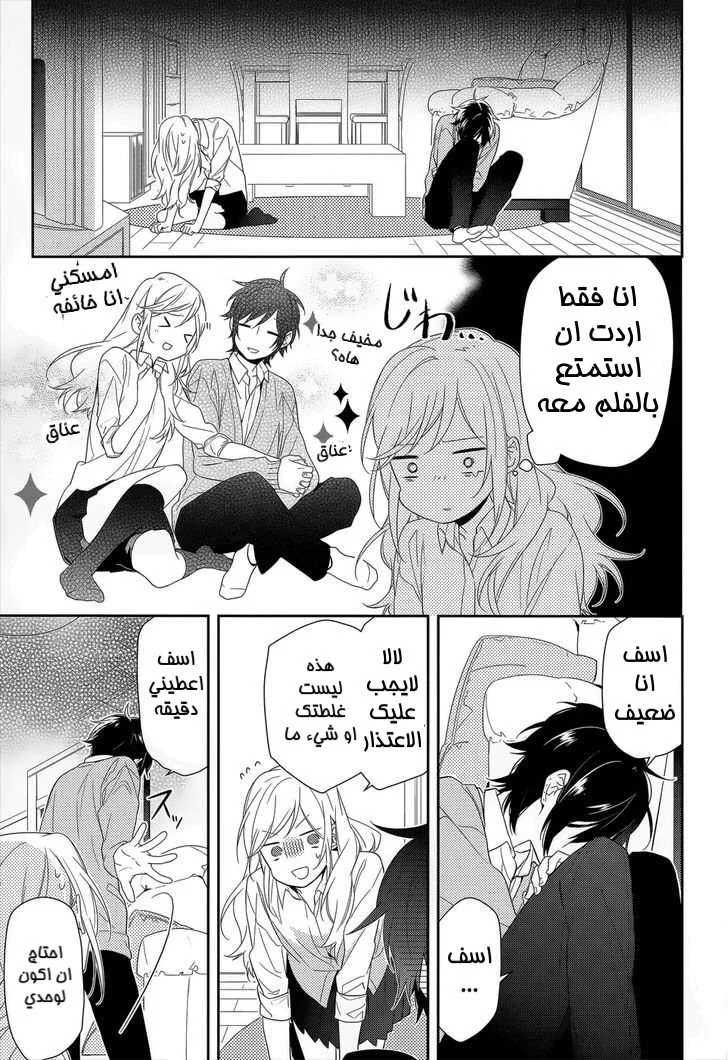 Read Horimiya AR Manga Online