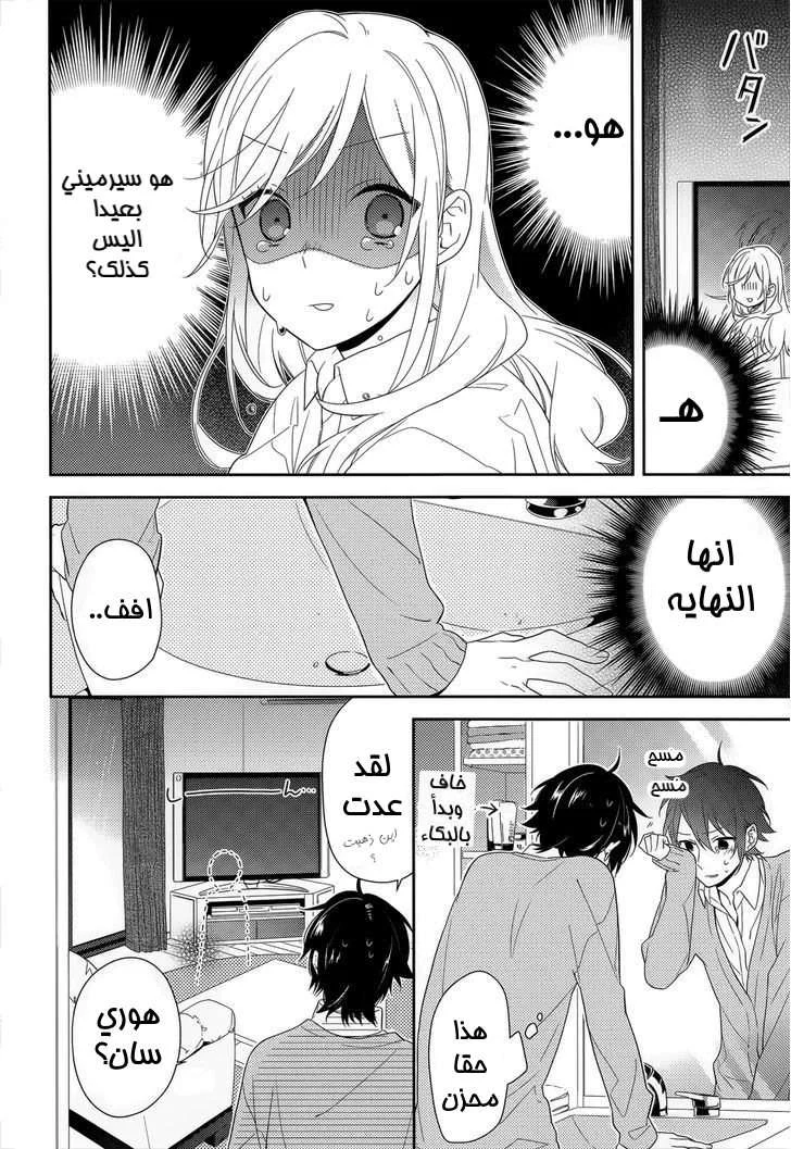 Read Horimiya AR Manga Online