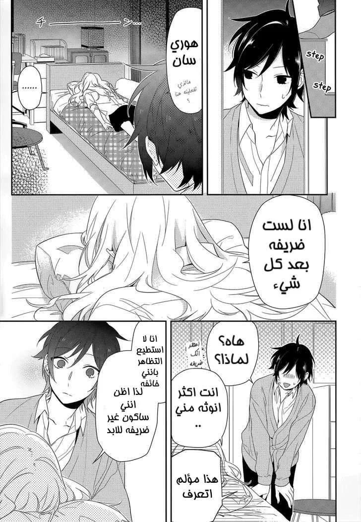 Read Horimiya AR Manga Online