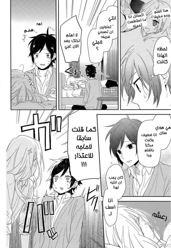 Read Horimiya AR Manga Online