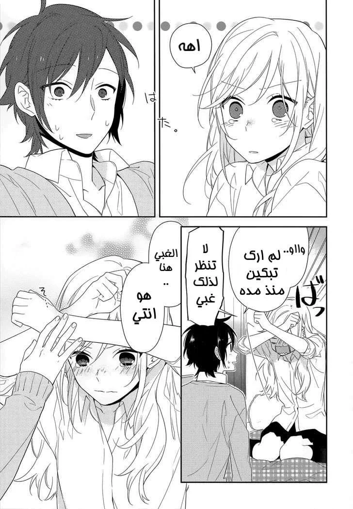 Read Horimiya AR Manga Online