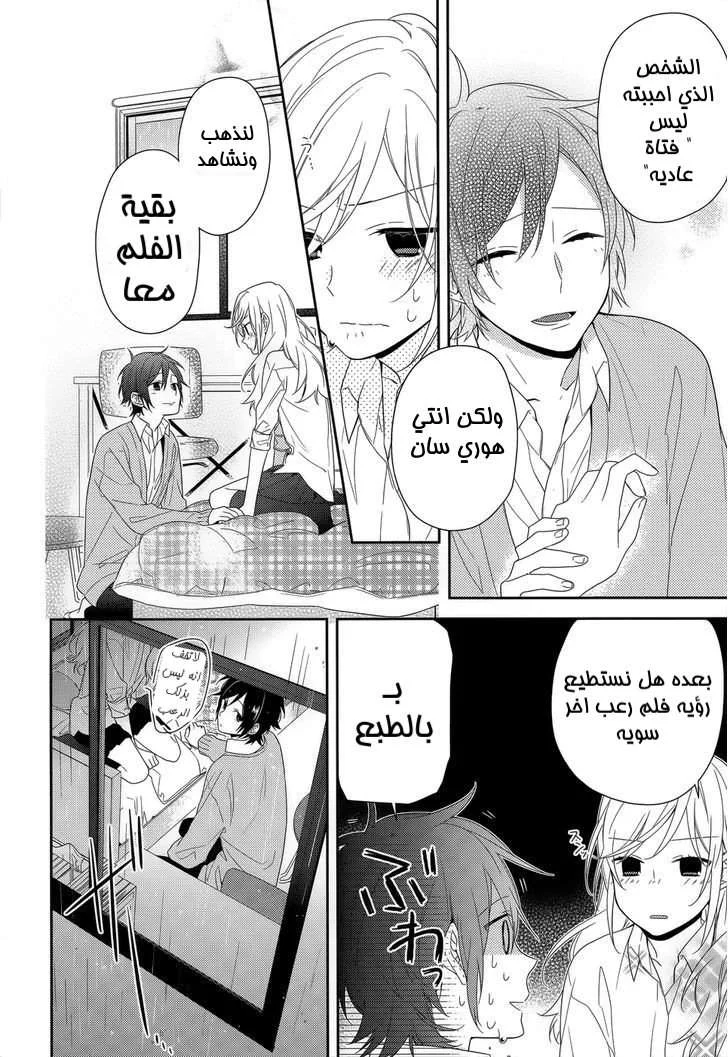 Read Horimiya AR Manga Online