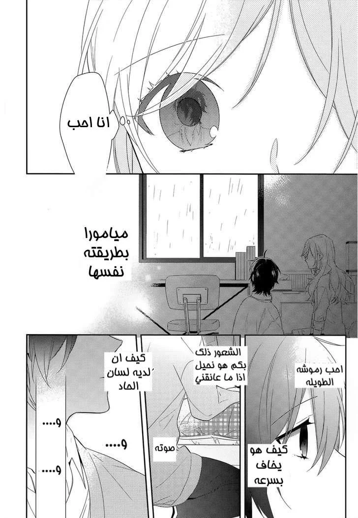 Read Horimiya AR Manga Online