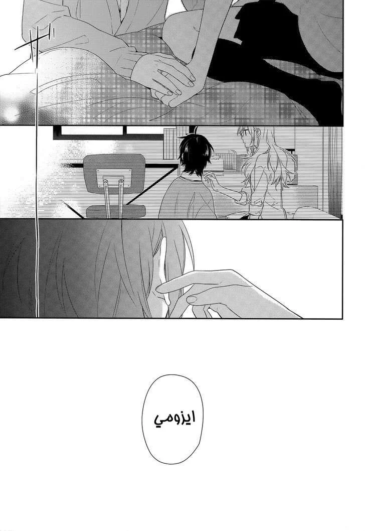 Read Horimiya AR Manga Online